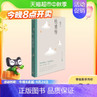 [正版]杜甫传 冯至著语文高中阅读 人民文学出版社历史人物名人传记