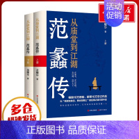 [正版]从庙堂到江湖 范蠡传(全2册) 余耀华 著 历史人物社科 书店图书籍 现代出版社