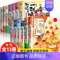 [全13册]如果历史是一群喵(1-13)) [正版]任选如果历史是一群喵全套13册肥志百科假如历史是一群喵13大明皇朝历