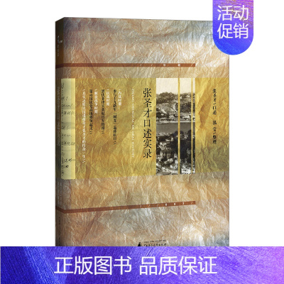 [正版]信睿 书籍新民说 张圣才口述实录 泓莹 整理 还原民国谍报奇才张圣才传奇一生 揭秘近代中国历史内幕 传记 政治