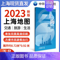 [正版]上海市测绘院编制 资料更新2023版上海地图 高速国道上海市交通地图大学分布 城市城区交通旅游地图16分区 中