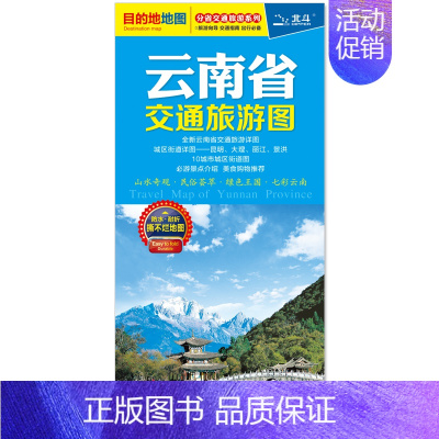 [正版]2023版 云南省交通旅游图 云南地图 昆明市城区旅游地图 双面覆膜防水高清便携地图 大理丽江景洪城区地图 云南