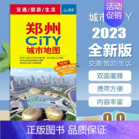 [正版]2023郑州市城市地图交通旅游图防水耐折撕不烂折叠方便易携带郑州旅游交通攻略郑州CITY城市地图新版高清公交线路