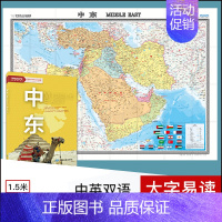 [正版]2022年9月新版 中东地图 地区图 世界热点国家 中外文对照 1.5X1.1米大字版折叠埃及科威特黎巴嫩土耳其