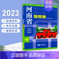 [正版]2023新版 河南省地图册 乡镇村县级地图标注城区街道详图权威资料资讯全面便携实用旅游景点 全彩印刷 分省地图册