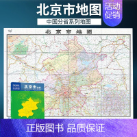 [正版]2023新版 北京市地图 盒装折叠版中国分省系列地图大幅面行政区划地图详细交通线路高速国道县乡道 附图北京市地形