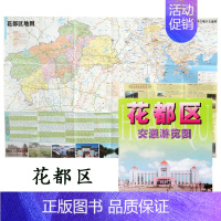 [正版]2021新版 花都区地图 广东省广州市花都区交通游览图花都区旅游交通