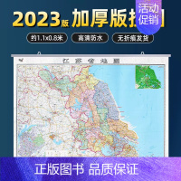 [正版]2023新版江苏省地图挂图约1.1*0.8米 家庭书房办公室商务会议室用地图装饰画 行政区划交通线路旅游景点三合