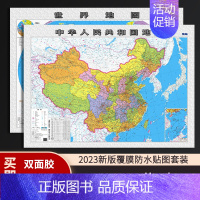 [正版]2023新版2全张贴图中国+世界地图贴图双面覆膜防水贴图约1.1*0.8米墙贴装饰地图办公家用地图