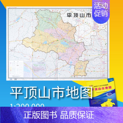 [正版]2021年平顶山市地图 河南省十八市全开系列地图 区域地图 袋装折叠纸质无覆膜 全一张开1.1×0.8米 北斗地