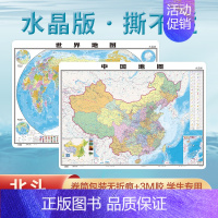 [正版]北斗地图2023年新版中国地图和世界地图水晶地图大尺寸桌面墙贴地图挂图 0.96*0.7米环保塑料材质防水撕不烂