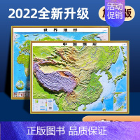 [正版]中大型尺寸2022中国地图3d立体地形图+世界地图三维立体凹凸墙贴约92x68厘米中小学生地理地图挂图高清浮雕全