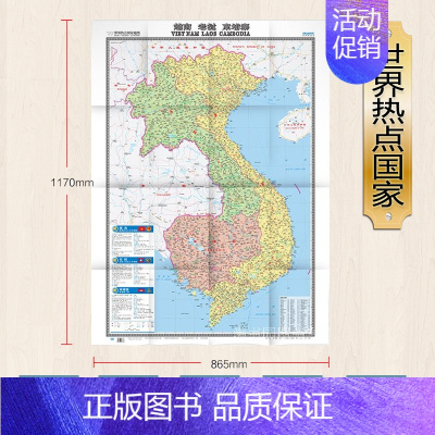 [正版]2022全新越南老挝柬埔寨地图 世界热点国家 中外文对照 折挂两用 865×1170mm大字版 全开地图 中国地