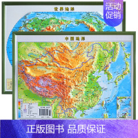 [正版]2张迷你立体地图世界中国地形图小号凹凸三维高清桌面地图山脉河流盆地一目了然成都出版CB学生地理学习参考小地图34