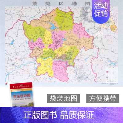 [正版]莱芜区地图 济南市各区县地图系列 政区详图 城市概况预览 山东省地图出版社