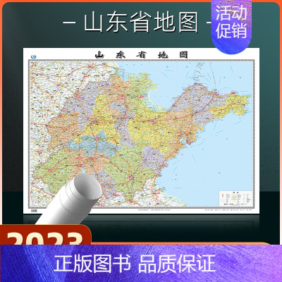 [正版]山东省地图2023年全新版行政交通旅游地图大尺寸106*76厘米高清防水覆膜办公家用济南淄博泰安青岛地图