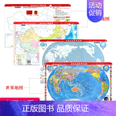 [正版]赠可擦笔桌面速查 中国地图世界地图(完形填空版增强政区记忆)政区人口面积 世界各国 防水 耐折学生 中国地图