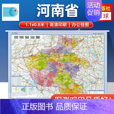 [正版]2023全新河南省地图挂图 1.1米x0.8米河南地图政区版 双面双膜整张无拼接 商务办公学习