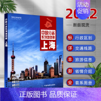 [正版]2022新版 上海市地图册 中国分省系列地图册 印刷 全彩页 全新上海旅游交通图册 上海城区地图 上海政区交通旅