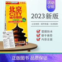 [正版]2023北京CIYT城市地图 中心城市区图 首都机场火车站旅游点详图轨 北京市旅游交通地图 道交通示意图 赠公