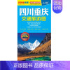 [正版]2023全新四川重庆交通旅游图印四川全图成都重庆详细城市地图 旅游线路景点美食购物 驾车出行参考地图单张折叠便携