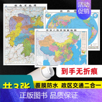 [正版] 共3张 湖南省地图2022版和中国地图和世界地图2023版贴图 交通旅游参考 高清覆膜防水约106×76厘米 