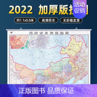 [正版]2022新版内蒙古自治区地图挂图 行政区划详细到部分乡镇街道高速公路服务区铁路机场港口交通旅游景点