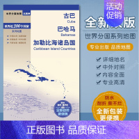 [正版]2023古巴地图 巴哈马地图 加勒比海诸岛国地图世界分国地图 国内出版 销量 中外文对照 大幅面撕不烂