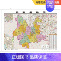 [正版]2023新版 云南省地图挂图 约1.1*0.8米 覆膜防水精装挂杆 高清印刷 信息资料更新 家用办公商务会议室用