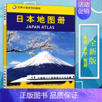 [正版]日本地图册/世界分国系列地图册旅游 交通 行政 京都 大阪城区图 地铁 公交 街道 留学商务旅游 日本交通旅游地