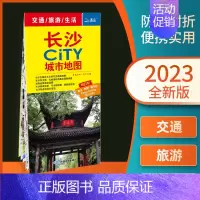 [正版]2023年全新版 长沙市旅游交通地图CITY系列长沙地铁 长沙全图 城区详图 交通生活湖南省交通旅游地图附长株潭