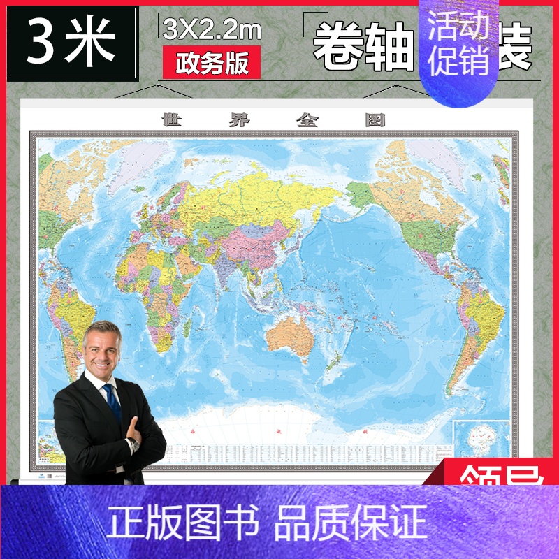 [正版]超大3米世界地图挂图2022年新版高清3米X2.2米超大 大尺寸行政图政区版 商务办公领导首长会议室经理室酒店精