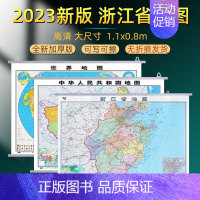 [正版]浙江省地图挂图2023年全新升级加厚世界地图中国地图2023全新版行政交通挂画超大1.1x0.8米高清防水覆膜办