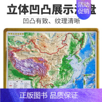 [正版]大社 中国地形图凹凸立体地形图29厘米x21厘米学生用便携版学校适用3d展示沙盘效果地理地貌星球宝宝认知中国地形