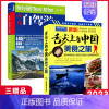 [正版]2023年新版中国自驾游地图集+舌尖上的中国美食之旅 全攻略 导航自驾游线路旅行地图册 特产美食特产书 新疆旅游