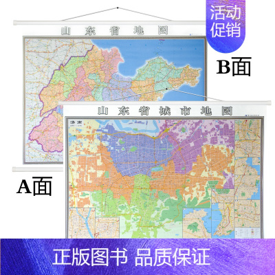 [正版]山东省地图挂图 济南城区地图挂图 新版 山东省 济南青岛济宁城市地图 高清地图 双面覆膜防水 1.4米*1米 办