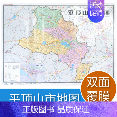 [正版]2021年平顶山地图 河南省十八市全开系列地图 区域地图 双面覆亮膜 大全开106*76cm 北斗地图 中国地图