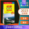 [正版]2023年新版成都CITY城市旅游地图 四川成都市区小吃美食街 地铁线路 景点经典旅游攻略线路 旅游交通地图