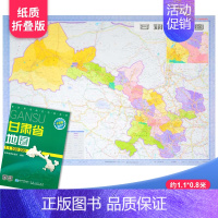 [正版]甘肃省地图 2023新版 高清印刷 折叠便携 城市交通路线行政区化 兰州陇南嘉峪关市 约106*75厘米 星球地