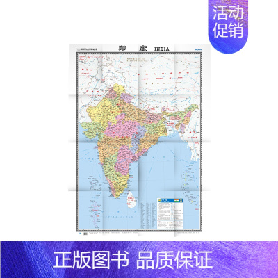 [正版]世界热点国家地图·印度(大字版)(1:4000000)