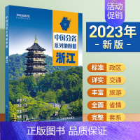 [正版]2023年新版北斗浙江地图册第二版中国分省系列杭州交通旅游景点旅行地图自驾攻略手册全国地图集景点介绍书各省骑行线