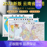 [正版]云南省地图挂图2023年全新升级加厚世界地图中国地图2023全新版行政交通挂画超大1.1x0.8米高清防水覆膜办