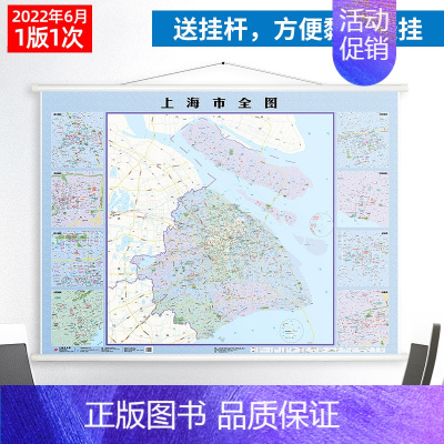 [正版]2022全新版 上海市全图地图挂图 约1.6*1.2m 防水覆膜高清印刷新资料更新街道地点 交通地图