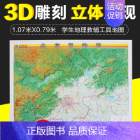 [正版]2022北京地形图 1.1米x0.8米 立体地图 精雕凹凸立体地图挂图办公装饰学习展示地理地貌地形情况3d立体分