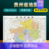 [正版]2022年新版贵州省地图 长约106cm高清画质详细内容 市级行政区划贵州交通线路参考地图 办公会议室家庭通用地