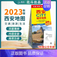 [正版]2023版西安地图 西安城区地图 轨道 大学及学校分布西安地铁 出行导览地图北斗 附赠公交线路速查手册 北斗出品