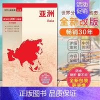 [正版]2023亚洲地图 亚洲地形图 世界分国地图 国内出版 中外文对照 大幅面撕不烂 全新包装更便携zpf