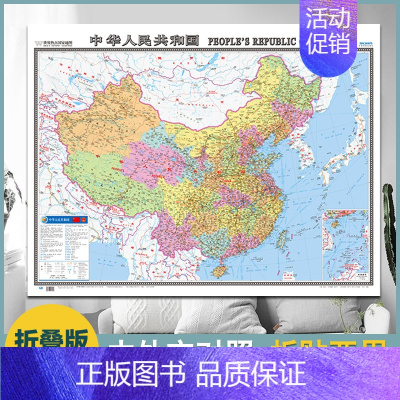 [正版]2022中华人民共和国地图 双语版 中国地图 中英文对照 世界热点国家 大全开1.17*0.86米 地图用纸 折