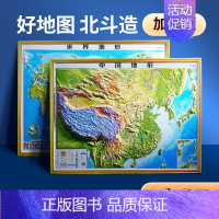 [正版]2023新版中国地图3d立体 凹凸北斗地图世界地图超大尺寸3D精雕凹凸立体地形图 办公室挂图墙贴三维初中高中学生