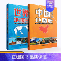 [正版]共2册中国地图册 世界地图册 知识版 地理地图集 全国34省城市地图 交通旅游地图 世界国家介绍 行政区划简表划